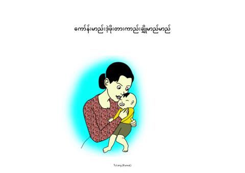 Ta'ang (Rumai Stories pdf