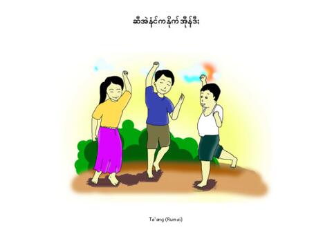 ဆီအဲနံင်ကနိုက်အီုန်ဒီႈ-Ta'ang (Rumai)-Pages.pdf