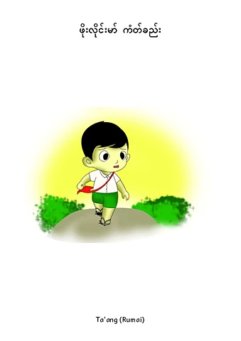 Ta'ang (Rumai) Stories pdf