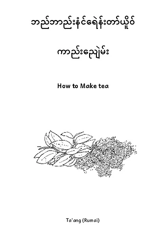 How to Make tea