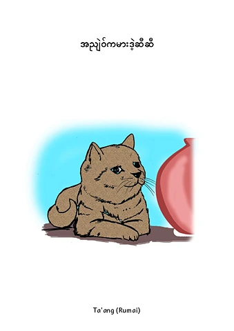 Ta'ang (Rumai) Stories pdf