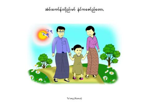 Ta'ang (Rumai) Stories pdf